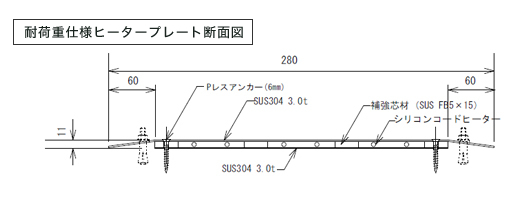 耐荷重用ヒータープレート断面図